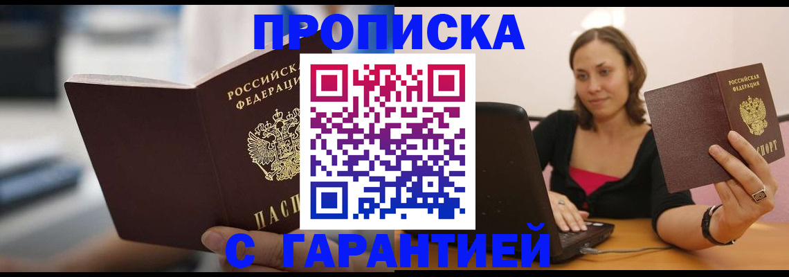 прописка в квартире в Твери