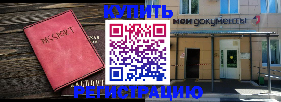 временная регистрация для школы в Твери